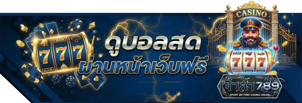 ทางเข้า jaosua789